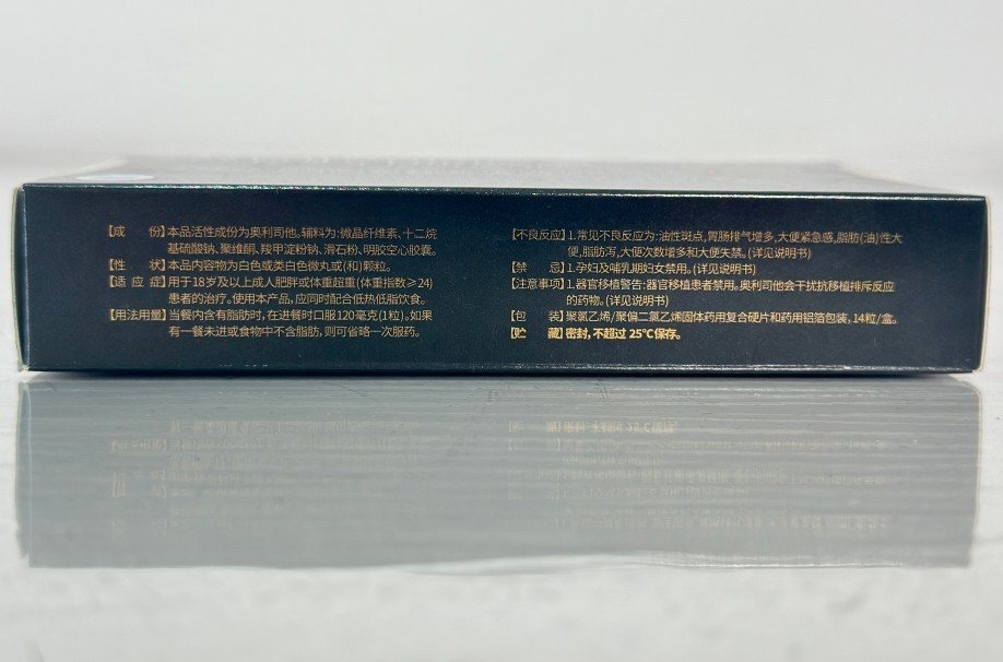 挑宝益康奥利司他价格